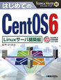 はじめてのCentOS6　Linuxサーバ構築編　DVD－ROM付　TECHNICAL　MASTER66