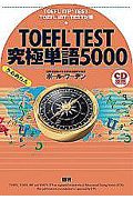 TOEFL TEST 究極単語5000