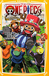 ＯＮＥ　ＰＩＥＣＥ　珍獣島のチョッパー王国