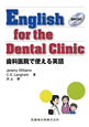 English　for　the　Dental　Clinic　CD付