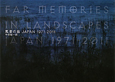 風景の島　JAPAN　1971－2011