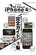 Ａｌｌ　Ａｂｏｕｔ　ｉＰｈｏｎｅ４Ｓ