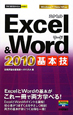 Excel＆Word2010　基本技