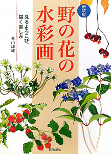 外山康雄 版画 その② 沈丁花 外山康雄 版画 その② 沈丁花 外山康雄