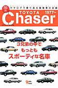 トヨタ チェイサー 絶版車カタログシリーズ31 本 情報誌 Tsutaya ツタヤ