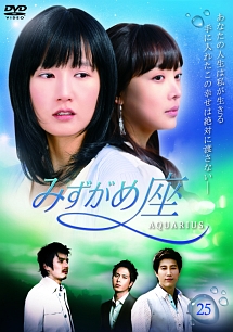 みずがめ座～AQUARIUS～のサムネイル