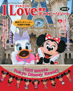 Ｉ　ＬＯＶＥ　東京ディズニーリゾート　２０１２