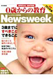 0歳からの教育　Newsweek　SPECIAL　EDITION　2012