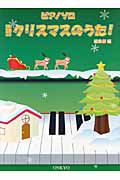 クリスマスのうた!<改訂>