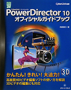 Cyberlink Powerdirector10 オフィシャルガイドブック 阿部信行の本 情報誌 Tsutaya ツタヤ