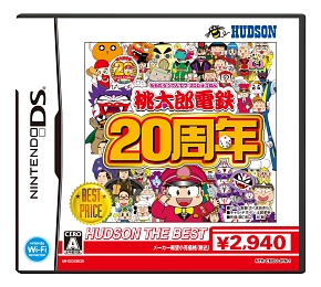 桃太郎電鉄２０周年　ハドソン・ザ・ベスト