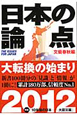 日本の論点　2012