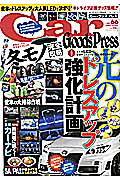 Ｃａｒ　Ｇｏｏｄｓ　Ｐｒｅｓｓ