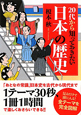 日本の歴史　20代から知っておきたい