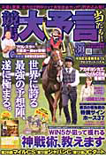 競馬大予言　２０１１秋　Ｇ１佳境号