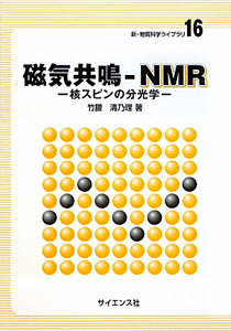 磁気共鳴　ＮＭＲ