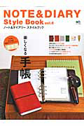 ＮＯＴＥ＆ＤＩＡＲＹ　Ｓｔｙｌｅ　Ｂｏｏｋ　楽しくなる手帳