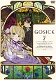 GOSICK－ゴシック－　DVD特装版　第7巻