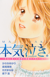 いのち ももち麗子の少女漫画 Bl Tsutaya ツタヤ