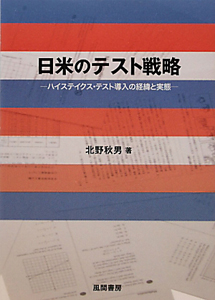 日米のテスト戦略