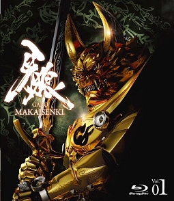 牙狼＜GARO＞〜MAKAISENKI〜　vol．1