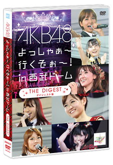 AKB48　よっしゃぁ〜行くぞぉ〜！in　西武ドーム　ダイジェスト盤