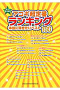 アコギ超定番 ランキング本当に弾きたいベスト100
