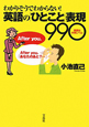 英語の「ひとこと」表現990