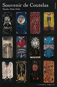 クートラスの思い出