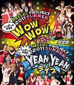 Ｈｅｌｌｏ！　Ｐｒｏｊｅｃｔ　２０１１　ＳＵＭＭＥＲ　～　ニッポンの未来は　ＷＯＷ　ＷＯＷ　ＹＥＡＨ　ＹＥＡＨ　ライブ　～完全版