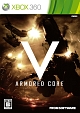 ARMORED　CORE　V（アーマード・コア　ファイブ）