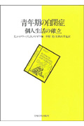 青年期の自閉症