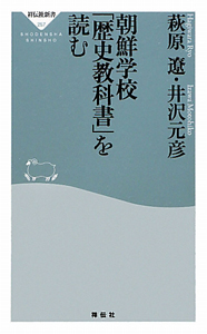 朝鮮学校「歴史教科書」を読む