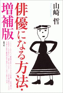 物語〉日本近代殺人史/山崎哲 - 販売書籍｜TSUTAYA レンタル