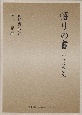 悟りの書