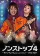ノンストップ4　〜チャン・グンソクwithノンストップバンド〜　DVD－BOX1