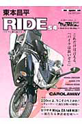 東本昌平　ＲＩＤＥ