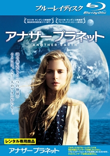アナザー プラネット