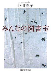 みんなの図書室