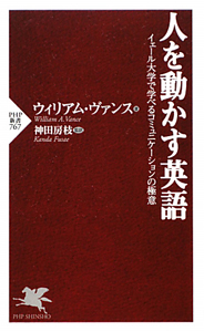 人を動かす英語