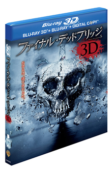 ファイナル・デッドブリッジ 3D & 2D ブルーレイセット（初回限定生産） Blu-ray