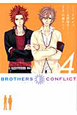 BROTHERS　CONFLICT(4)
