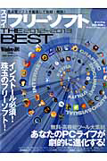 スゴイフリーソフト　ＴＨＥ　ＢＥＳＴ　ＤＶＤ－ＲＯＭ付　２０１２－２０１３