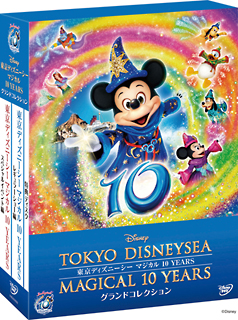 東京ディズニーシー　マジカル　10　YEARS　グランドコレクション　DVD－BOX
