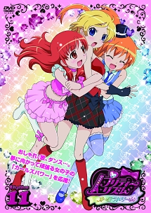 プリティーリズム・オーロラドリーム Rhythm11 - レンタルDVD