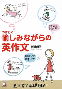 愉しみながらの英作文 やすらぐ!