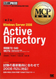 Windows　Server2008　Active　Directory＜第2版＞