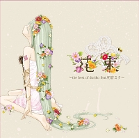 【即購入ok!!】doriko 初音ミク ベストアルバム 初回DVD付 51uIPune84L._SY200_QL15_.jpg