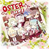 ＯＳＴＥＲさんのベスト