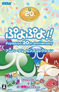 ぷよぷよ！！　＜アニバーサリーピンズコレクション＞